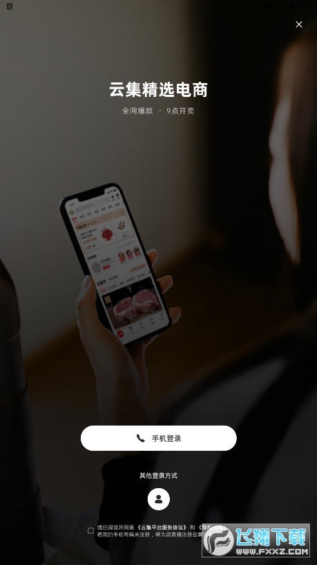 云集app