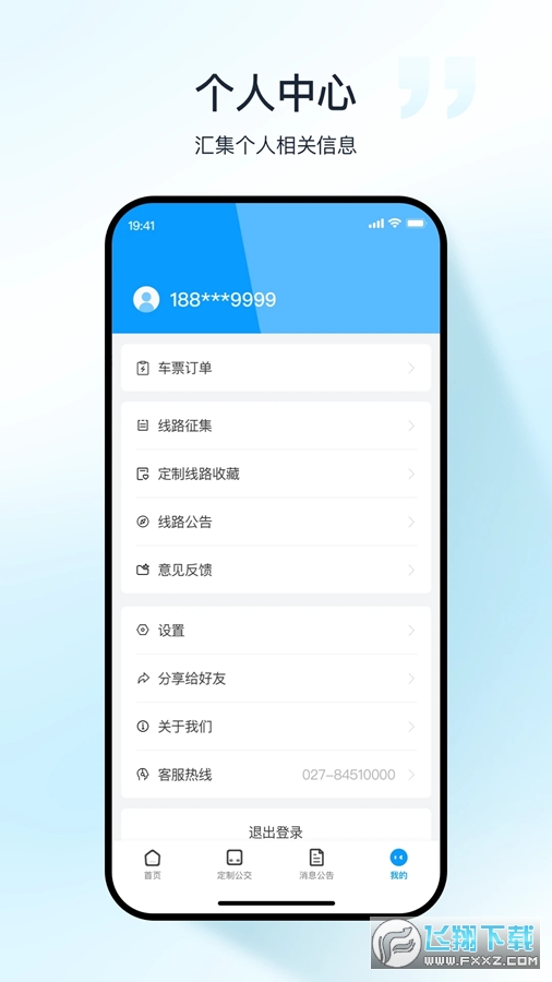武汉公交app官方版截图1