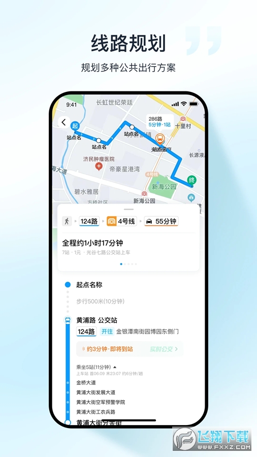 武汉公交app官方版截图1