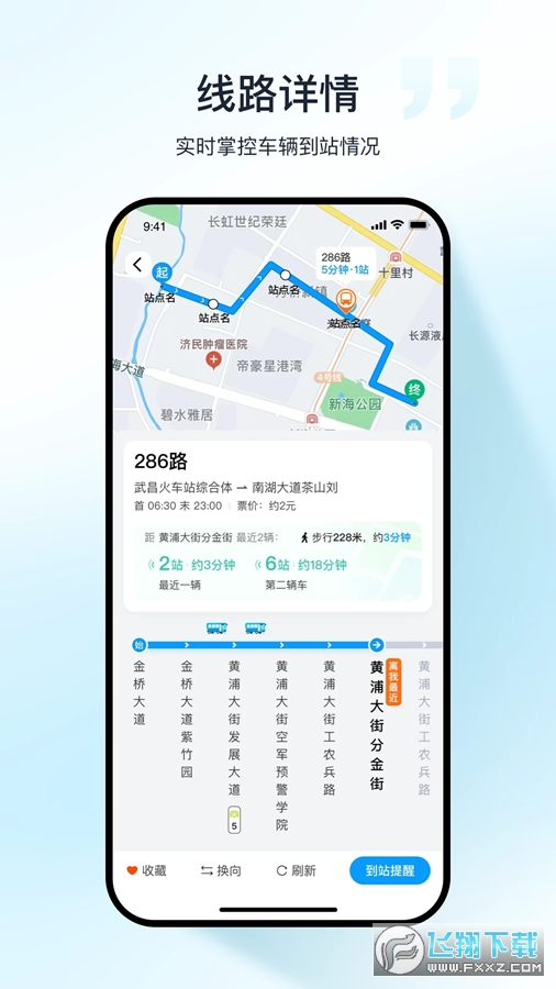 武汉公交app官方版截图1