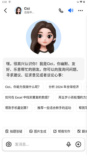 豆包cici国际海外版