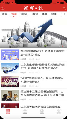 博览新闻app