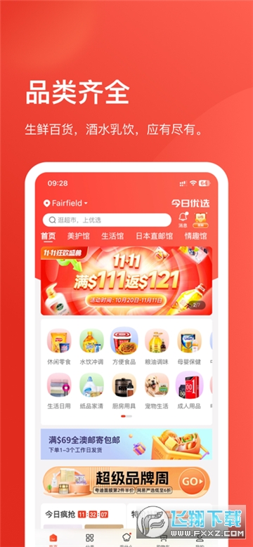 Umall今日优选商城app官方版