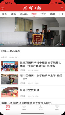 博览新闻app