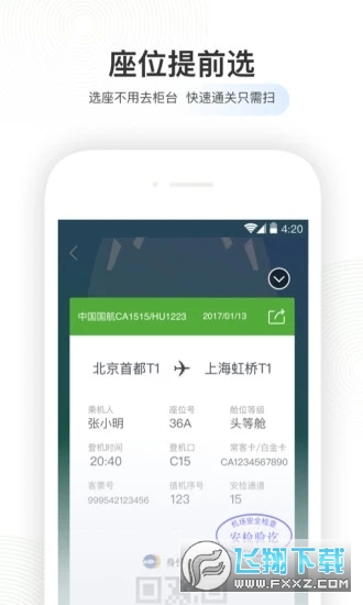 航旅纵横app官方下载2024最新版本截图1