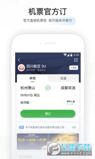 航旅纵横app官方下载2024最新版本截图1