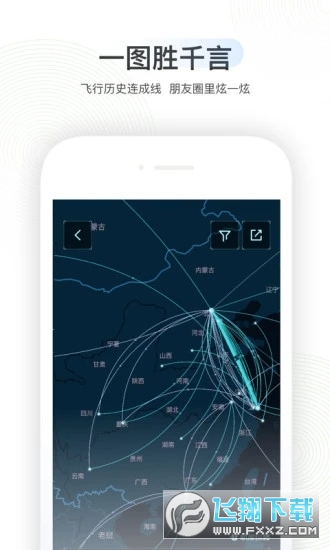 航旅纵横app官方下载2024最新版本截图1