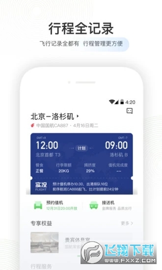 航旅纵横app官方下载2024最新版本截图1