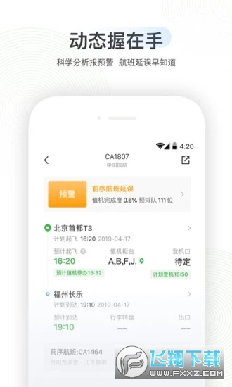 航旅纵横app官方下载2024最新版本截图1