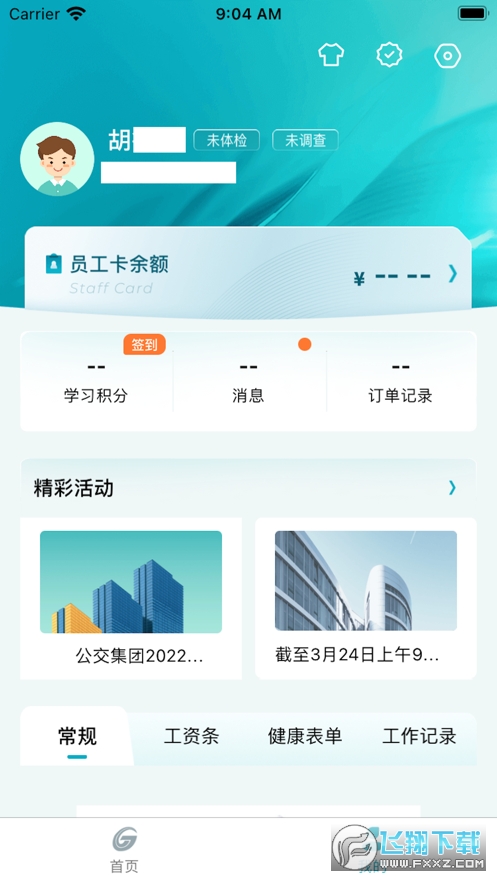 公交家app最新版截图1