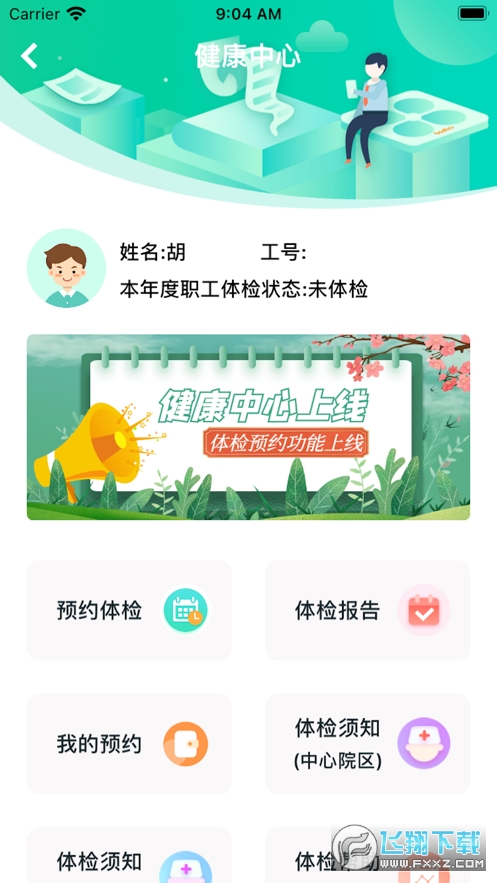 公交家app最新版截图1
