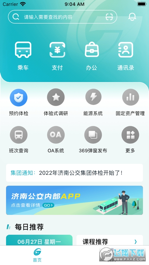 公交家app最新版截图1
