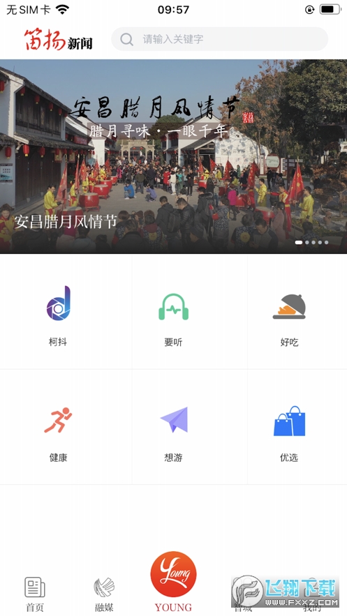 柯桥区笛扬新闻app