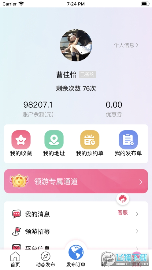 领游app官方安卓版截图1