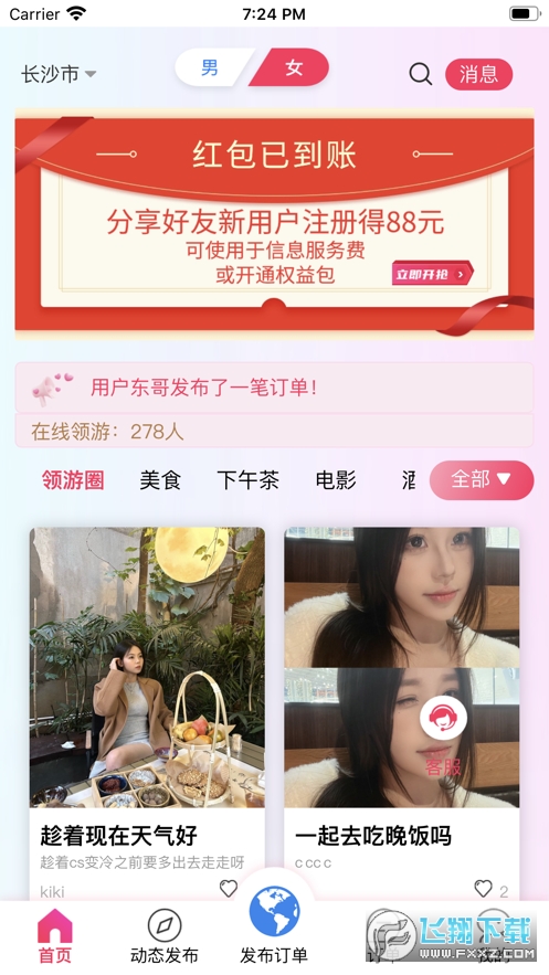 领游app官方安卓版截图1