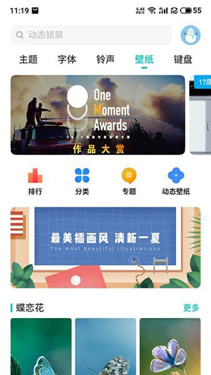 魅族深度美化主题包下载安装2024最新版截图1