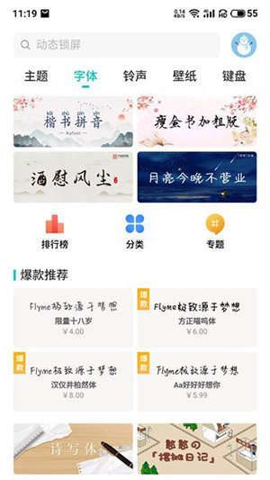 魅族深度美化主题包下载安装2024最新版截图1