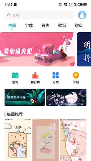 魅族深度美化主题包下载安装2024最新版截图1
