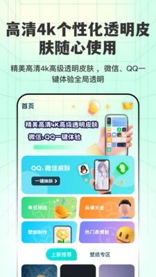 透明壁纸全局XIU高清版app官方正版截图1