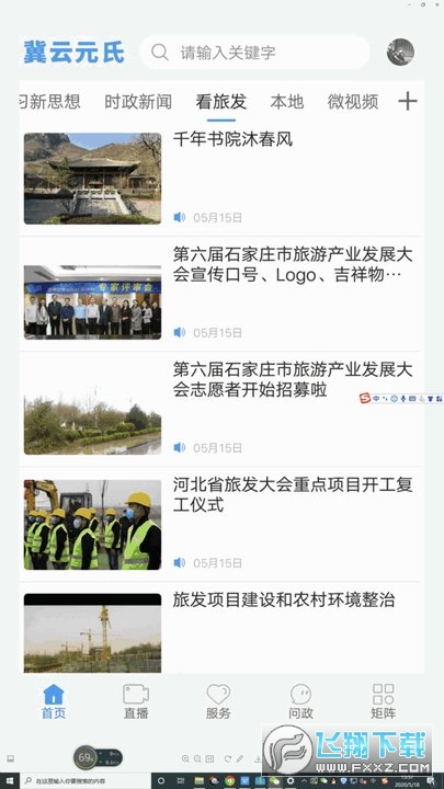 冀云元氏官方客户端