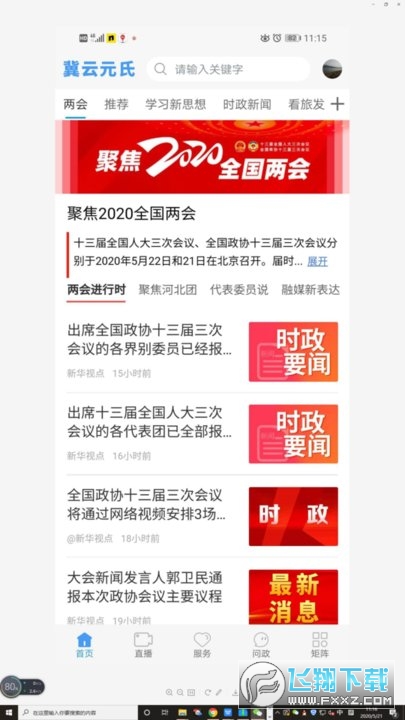 冀云元氏官方客户端