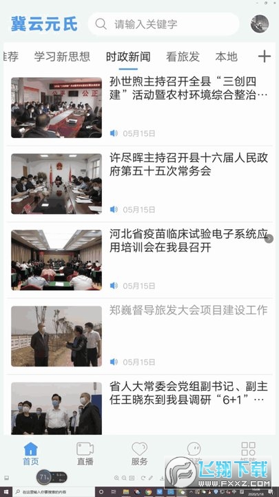 冀云元氏官方客户端