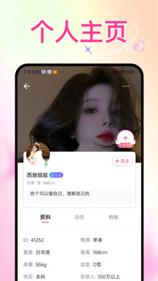 趣恋爱免费聊天app安卓版