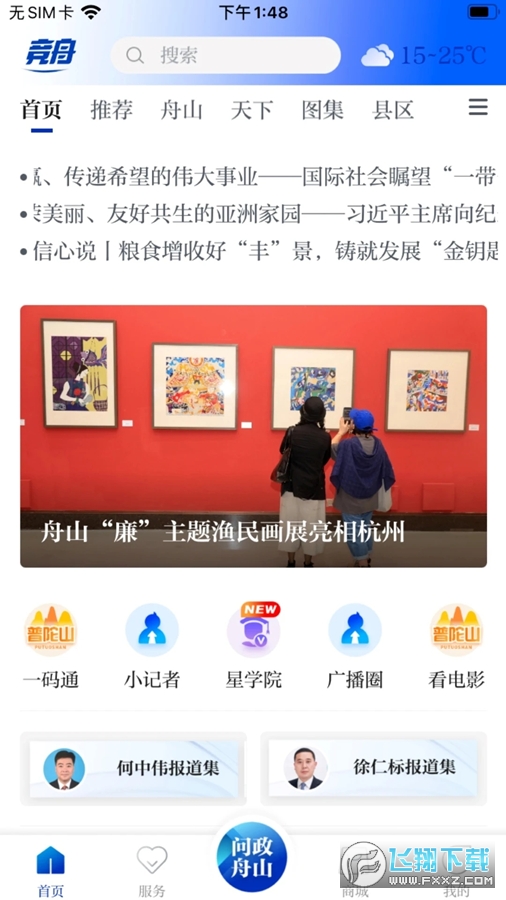 竞舟客户端最新版