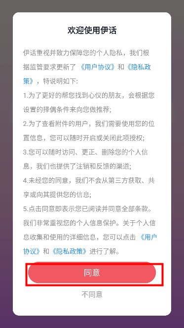 伊话交友app手机最新版