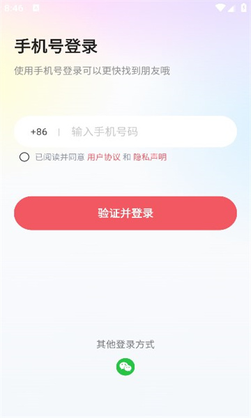 伊话交友app手机最新版