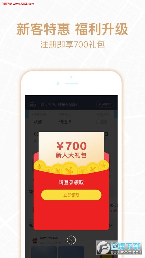 悟空租车极速版app手机版截图1