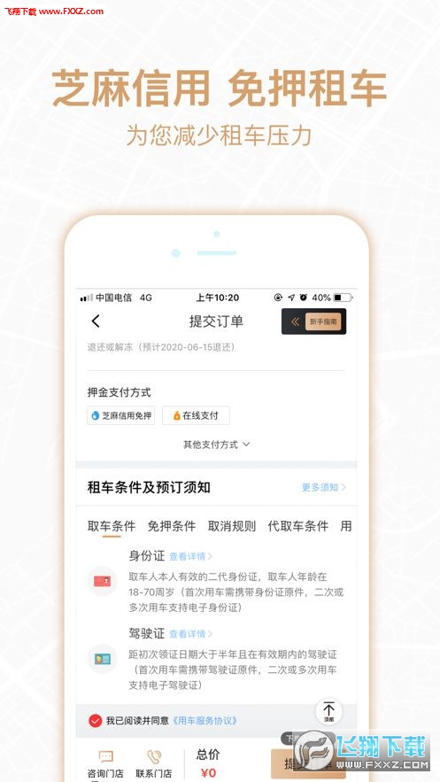 悟空租车极速版app手机版截图1