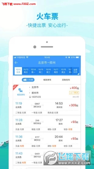 出行365出行预约系统