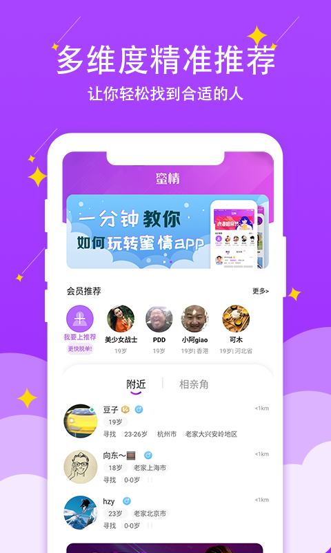 蜜情交友平台免费app