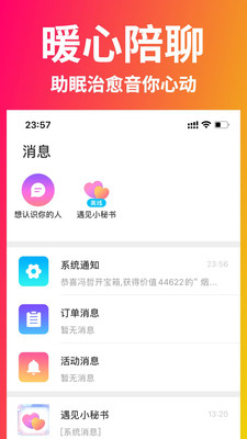 遇见星球最新版