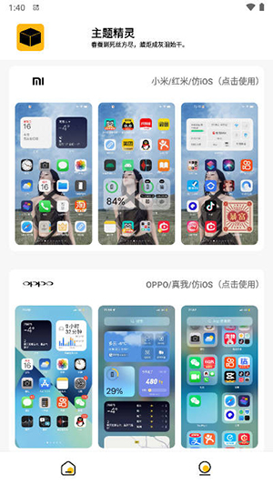 常川分享仿ios图标软件下载免费版截图1