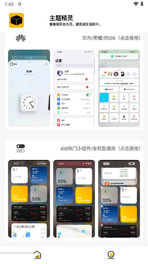 常川分享仿ios图标软件下载免费版截图1