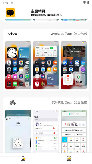 常川分享仿ios图标软件下载免费版截图1