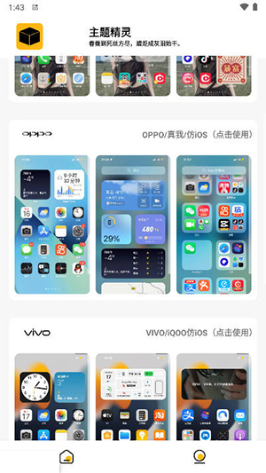 常川分享仿ios图标软件下载免费版截图1