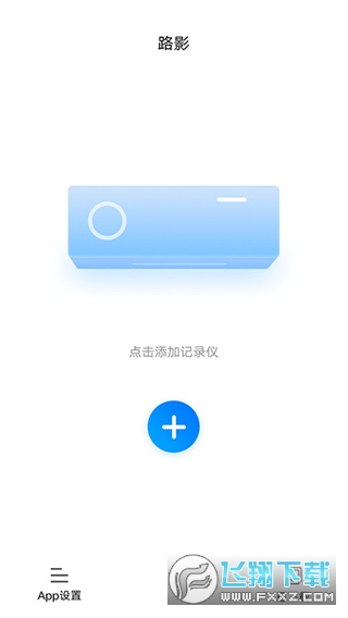 waycam路影行车记录仪截图1