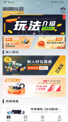 嗨翻盲盒app官方最新版