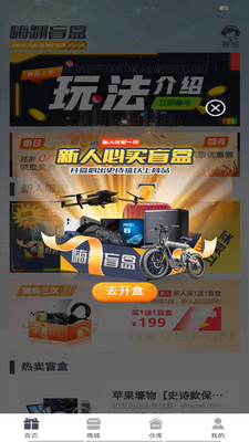 嗨翻盲盒app官方最新版