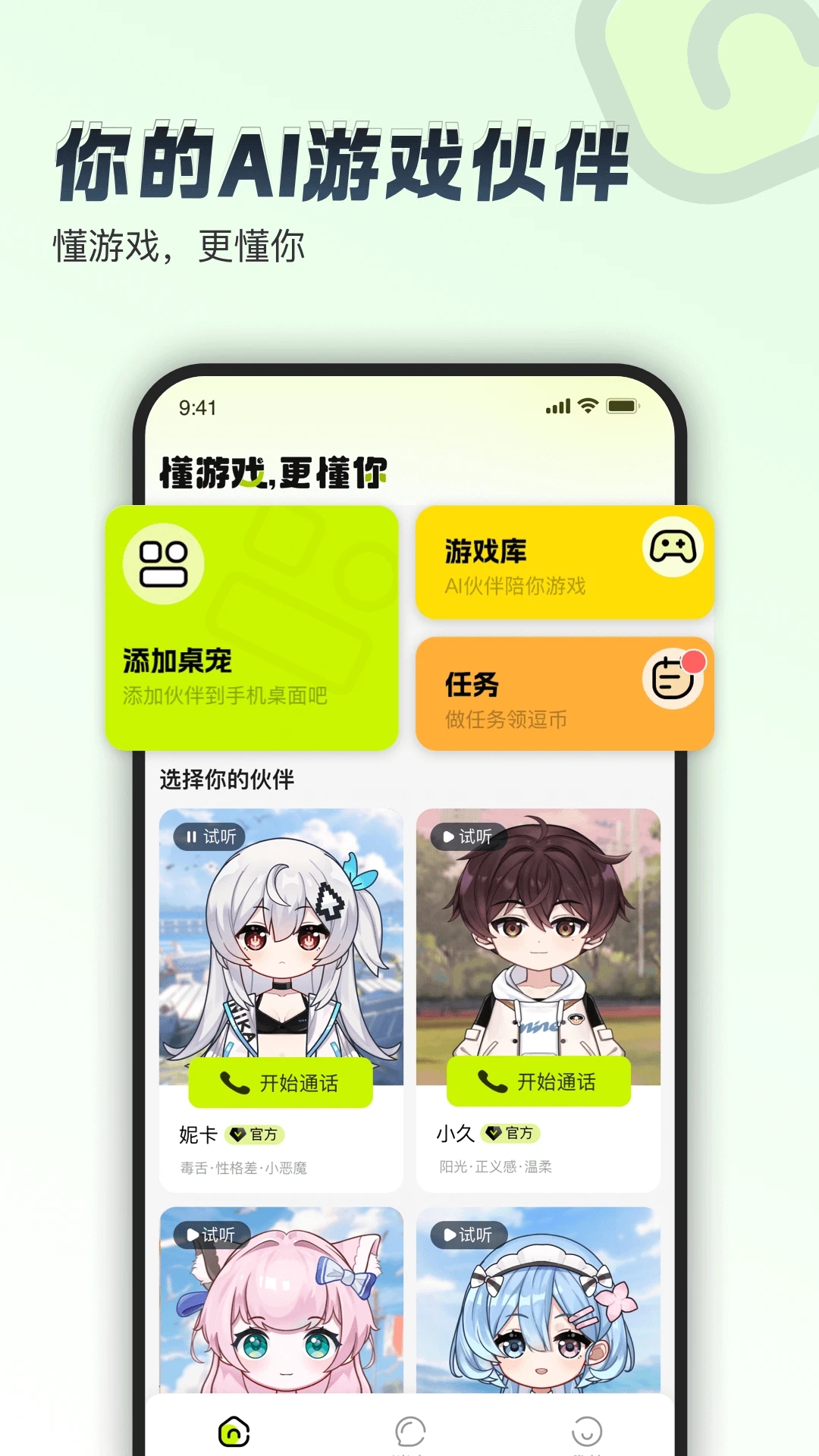 逗逗游戏伙伴app官方版截图1