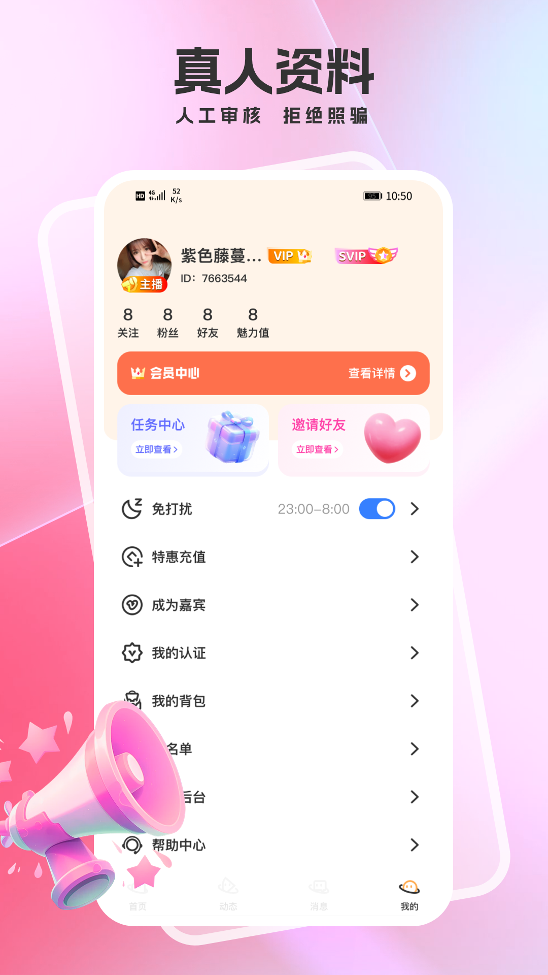 爱秘聊软件官方最新版