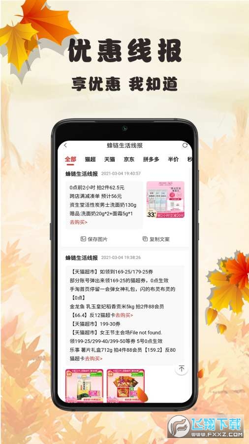 蜂链生活官方版