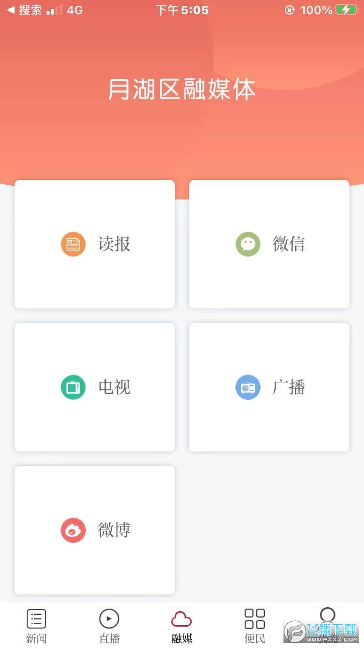掌上月湖app