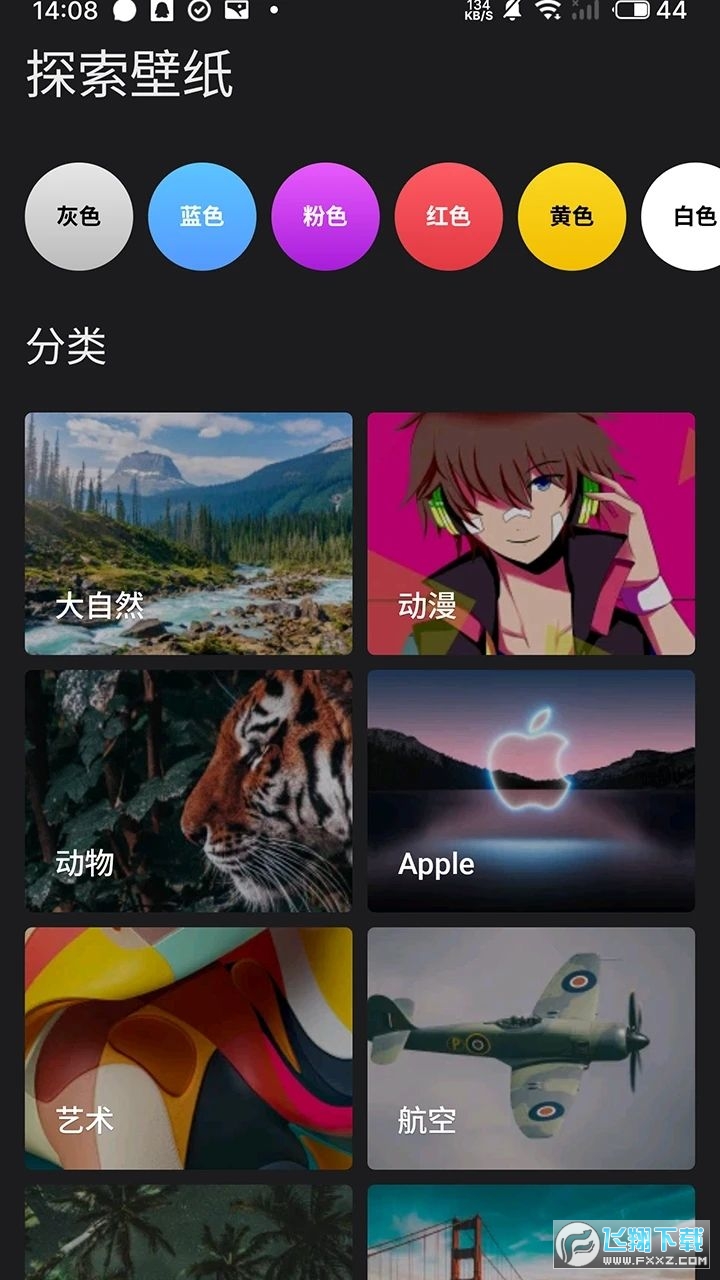 福来多壁纸app官方版截图1
