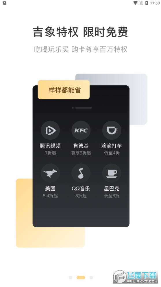 吉象优选app