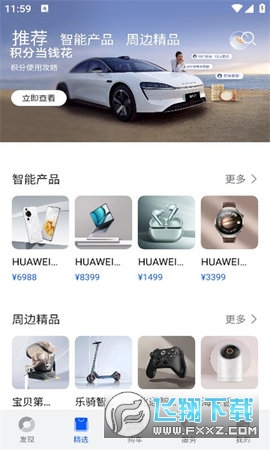 鸿蒙智行官方手机版截图1
