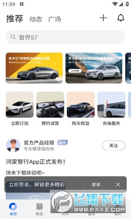 鸿蒙智行官方手机版截图1